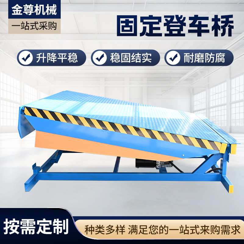 固定登车桥电动液压大吨位叉车升降平台物流仓储卸货 装卸货
