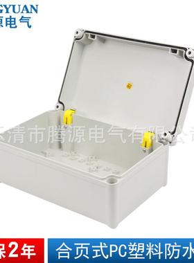 厂家供应PC防水接线盒 220*340*150户外塑料仪表盒