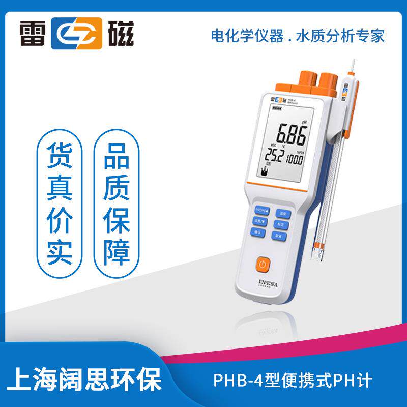 雷磁基础款PHB-4型便携式PH计标配套装手动温度补偿液晶显示