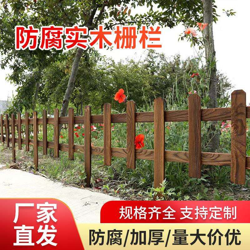 室外碳化围栏户外护栏实木花园菜园花坛庭院装饰小篱笆防腐木栅栏