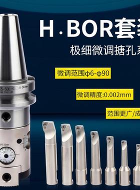 数控加工中心BT40 50 HBOR63极细微调精镗刀0.002 2U精镗刀微调头