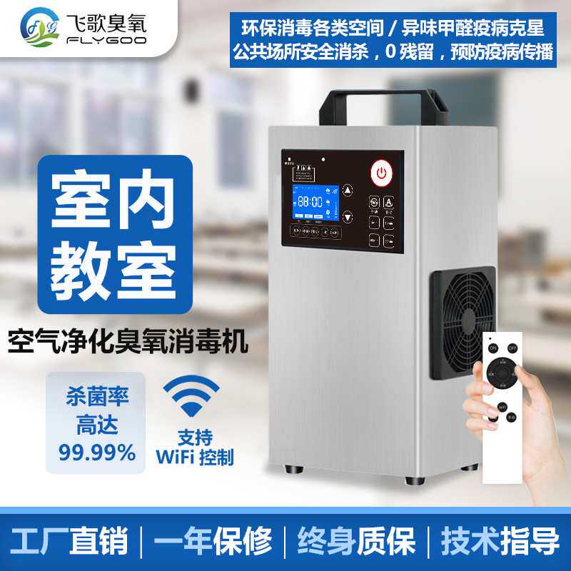 飞歌除甲醛小型臭氧发生器学校图书馆汽车办公空间净化消毒机设备