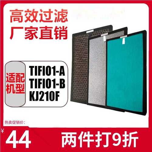 适配德国汉朗空气净化器TIFI01-B/A过滤网时尚风滤芯KJ210F-TIFB
