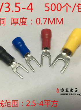 SV3.5-4叉型Y型U型冷压接线端子 压线端子 叉形预绝缘端头 500只