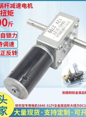 5840-31ZY涡轮蜗杆直流减速电机自动晾衣架电机12V24V双轴马达