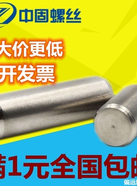 304不锈钢圆柱销定位销固定销钉直销子M1.5 2 2.5 3 4 5 GB119