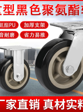 4寸5寸6寸8寸重型聚氨酯万向轮脚轮子手推车黑超脚轮平板车轮