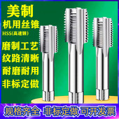 8UNEF1寸 美制机用丝锥美标螺纹丝攻1 8UN3 4UNS7 2UNC9 16UNF5