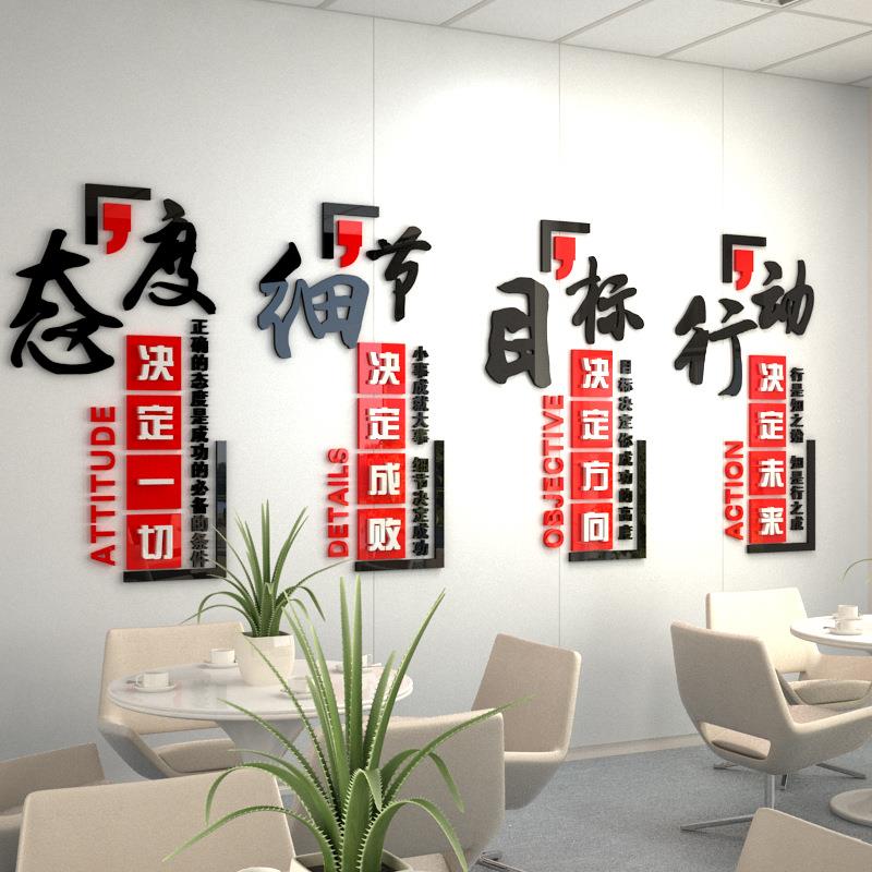 标语墙贴亚克力3d立体自粘贴画办公室墙面装饰文化墙3D立体贴画