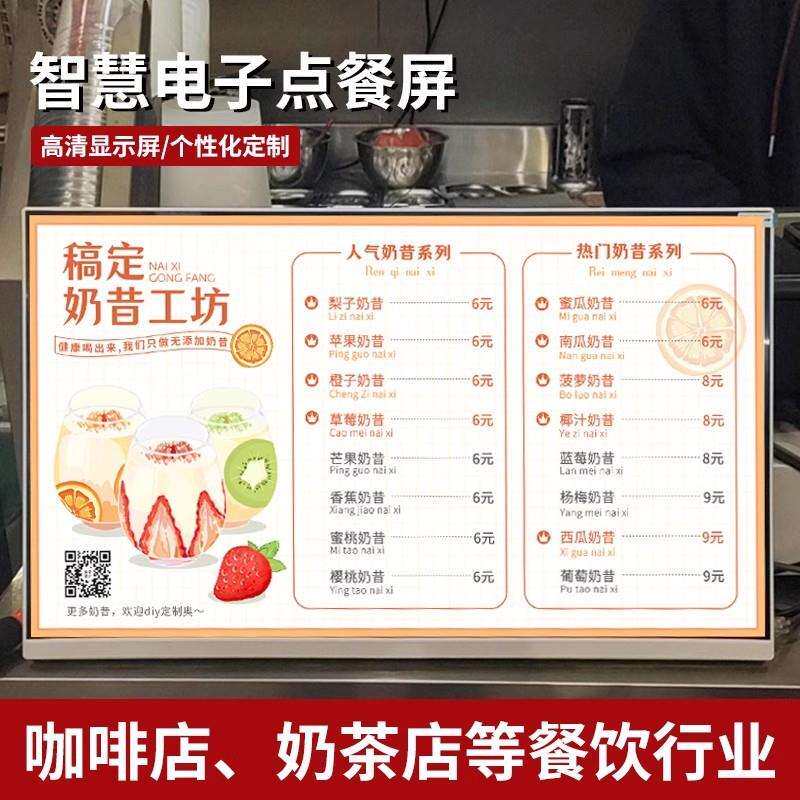 台式高亮电子餐牌菜单显示屏奶茶餐饮连锁门店吧台点单桌面广告机
