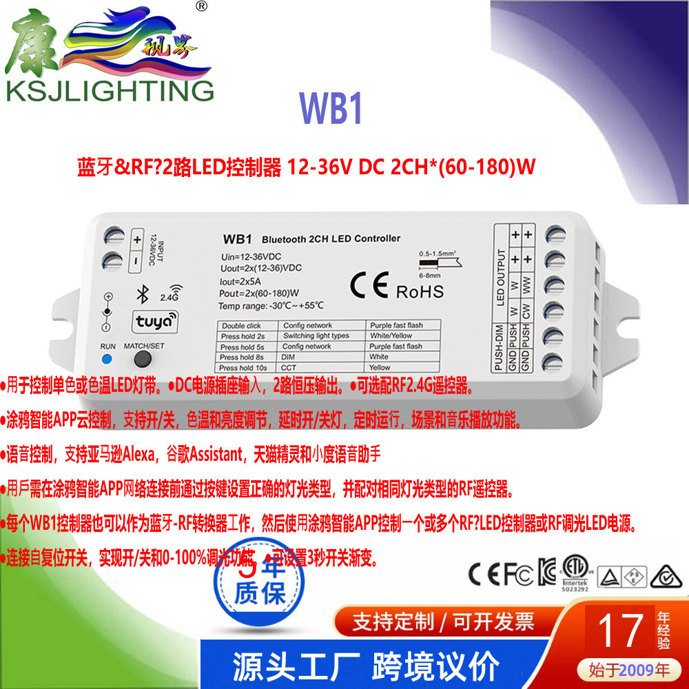 WB1TUYA蓝?&RF2路?于控制单?或?温LED灯带开关渐变LED控制器