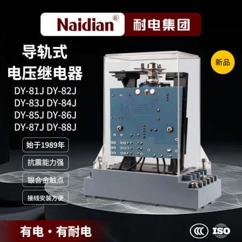 电压继电器/DY-82J/DY-83J/DY-84J/DY-85J/DY-86J/DY-87J过欠压