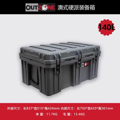 OUTZONE车载行李箱防爆箱140升澳式装备箱车载储物箱工具箱OZ箱子