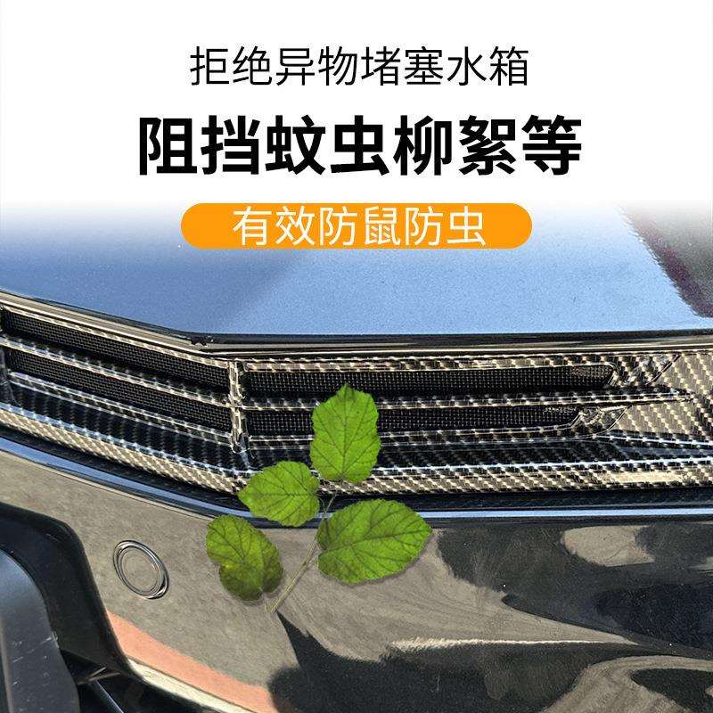 暗莹适用凯美瑞汽车水箱防虫网改装防损耐磨防虫防沙免打孔易安装