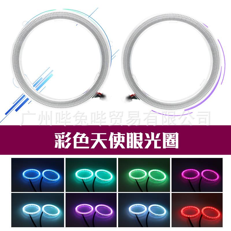 七彩APP天使眼汽车配件透镜Led光导天使眼 手机控制恶魔眼 装饰灯