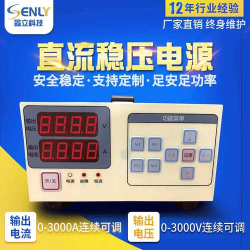 大功率新能源汽车继电器测试老化恒流可调电源3000A/2000A/1000A