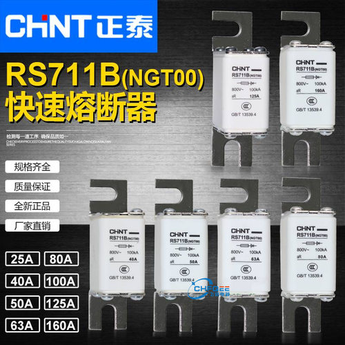 快熔NGT00RS711B800V160A125A100A80A63A50A40A32A25A熔断器