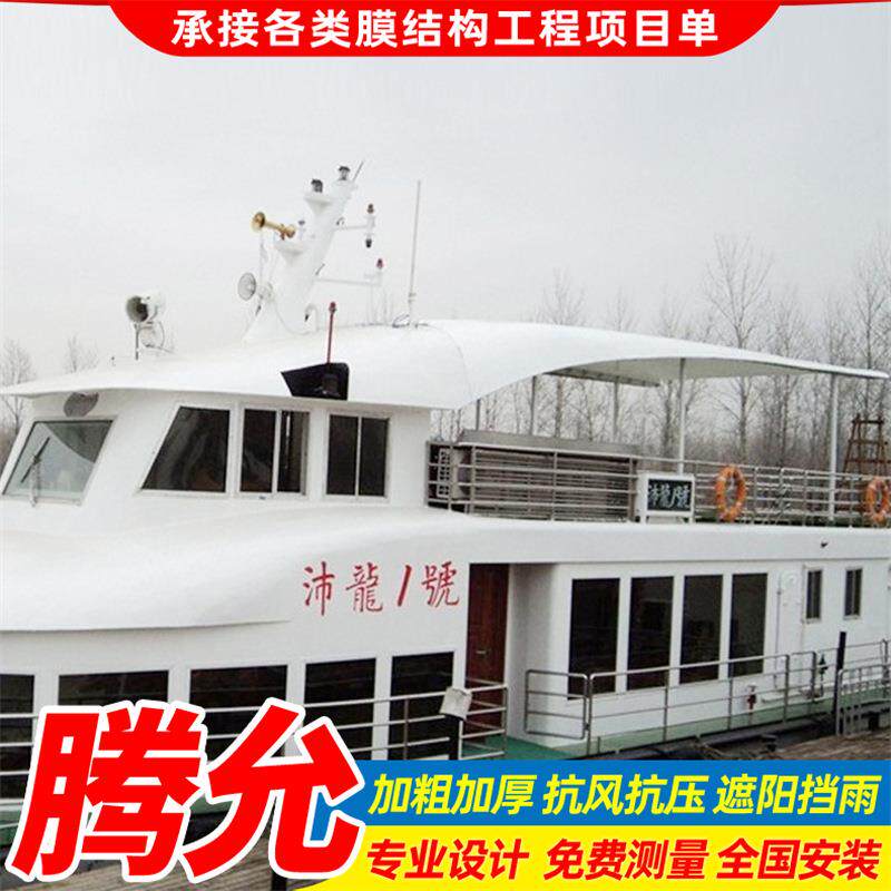 设计游轮甲板膜结构遮阳篷 轮船游艇景观张拉膜遮阳棚遮阳帆雨蓬