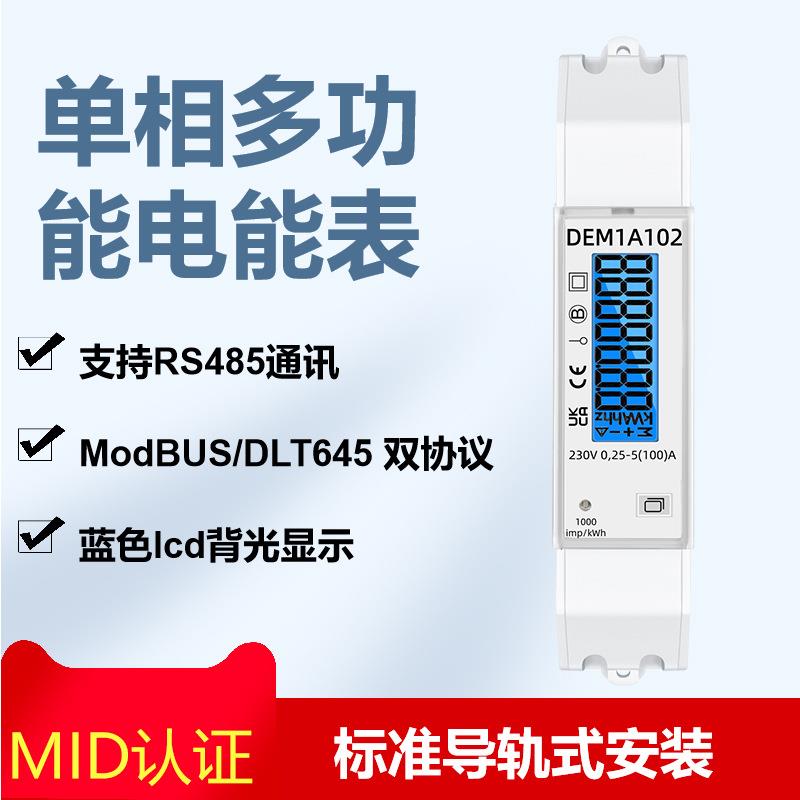 永泰隆单相两线多费率导轨电能表 220v智能电子工业电表1级高精度
