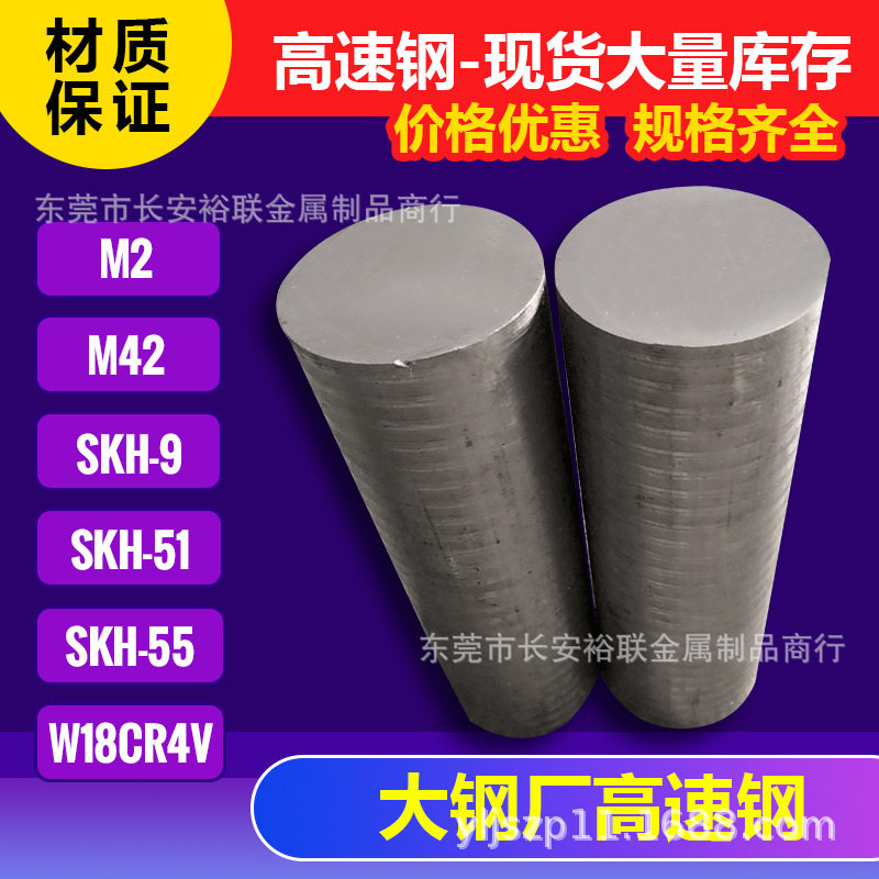 高速钢SKH55/SKH51高速钢M2/M42模具钢SKH-9/W6/W5高速钢W18CR4V