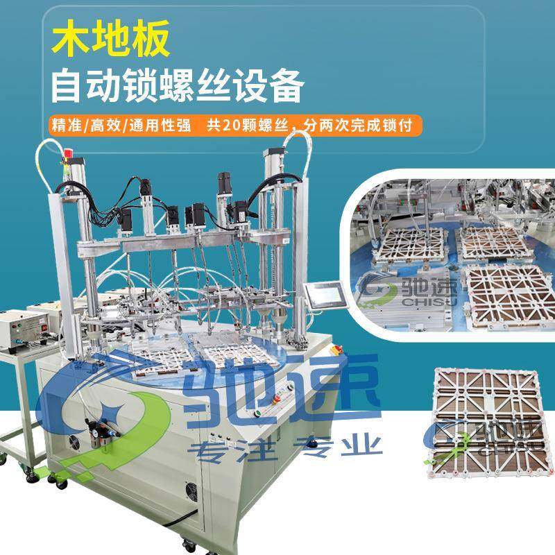 木地板自动锁螺丝设备多轴式自动螺丝机伺服自动螺丝拧紧机,五金/工具,其他机械五金,淘宝优惠券,粉丝福利购,淘宝优惠卷
