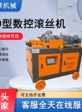 DSGS-50型数控滚丝机全自动钢筋套丝机车丝机机械厂家现货