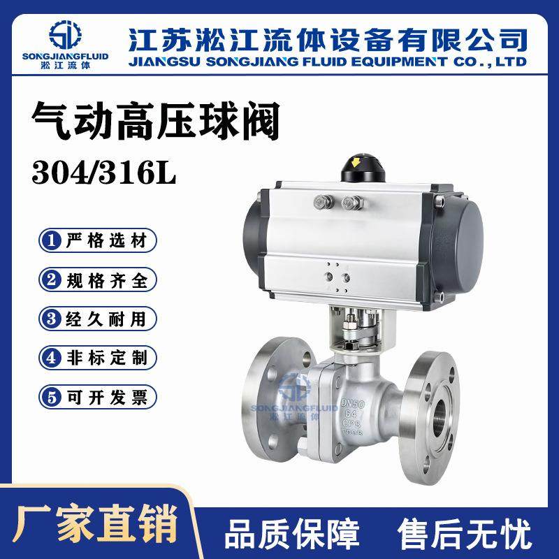 气动高压球阀Q641F-64P不锈钢304工业环保水处理法兰快速切断阀