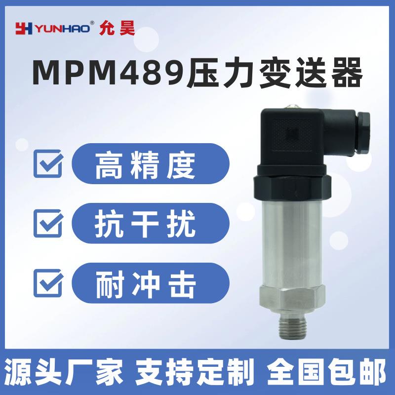 MPM489压阻式压力变送器4-20mA高精度压力传感器气压液压水压油压