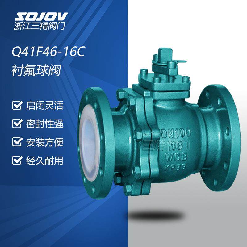 Q41F46-16C衬氟球阀耐腐衬四氟法兰球阀