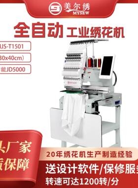 美尔绣MJS1501单头绣花机全自动电脑绣花机刺绣机小型绣花机