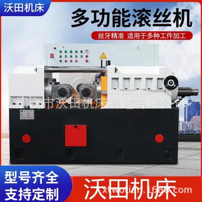 滚丝机全自动液压两轴三轴圆钢螺纹加工机床滚花机地脚螺栓丝