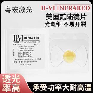 贰陆聚焦镜片焦距63.5/50.8直径20mm激光切割机激光雕刻机镜片