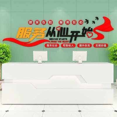 服务在心前台社区服务中心墙面装饰用品物业办公室公司企业文化墙