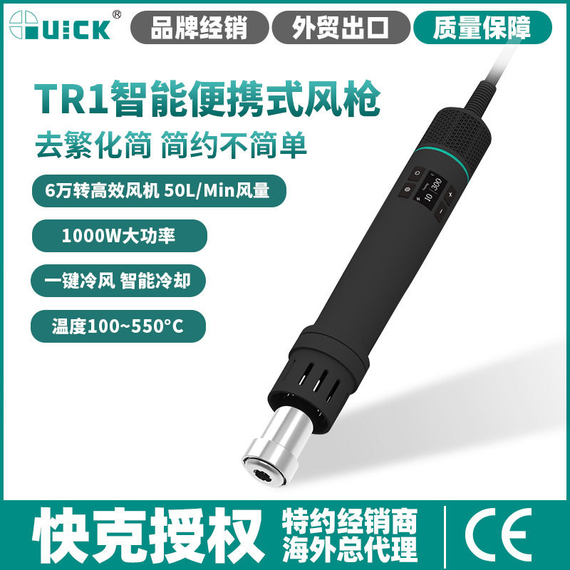 QUICK TR1便捷式热风枪手机维修主板拆芯片手持热风枪 原装