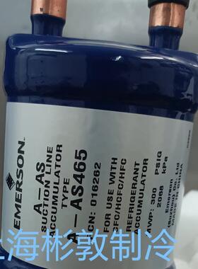 EMERSON艾默生气分 制冷气液分离器 A-AS384 3126 464 465 4105