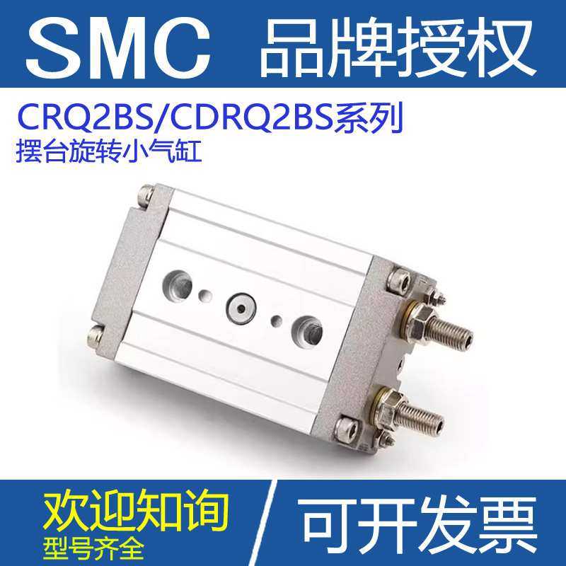 SMC原装CRQ2BS/CDRQ2BS10/15/20/30/40-90/180/90C/180C旋转气缸,模玩/动漫/周边/娃圈三坑/桌游,模型制作工具/辅料耗材,淘宝优惠券,粉丝福利购,淘宝优惠卷