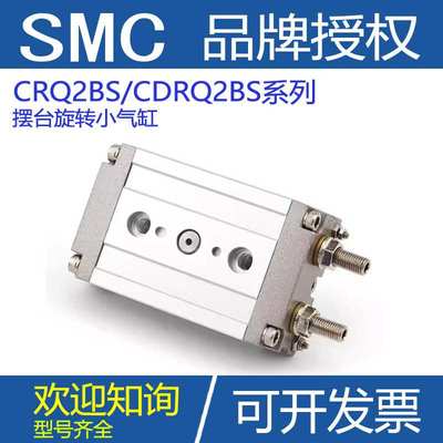 SMC原装CRQ2BS/CDRQ2BS10/15/20/30/40-90/180/90C/180C旋转气缸
