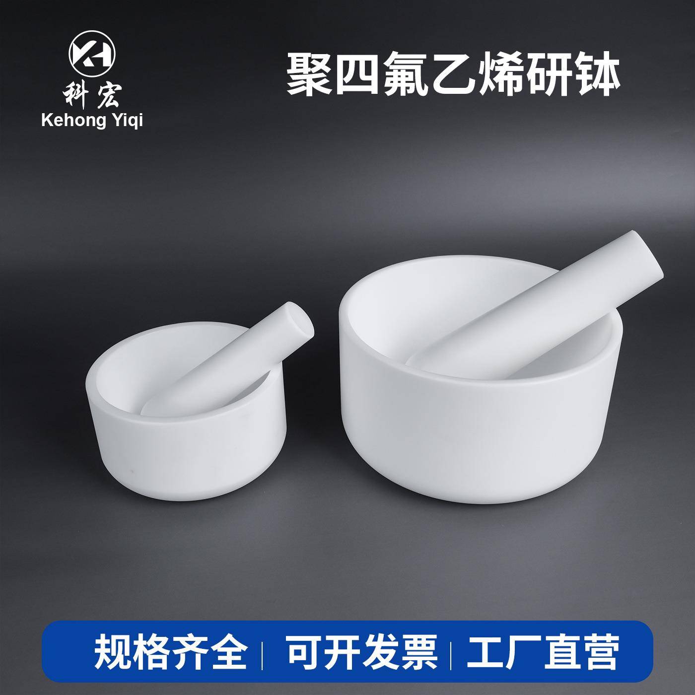四氟研钵聚四氟乙烯乳钵耐酸碱耐腐蚀研磨棒杵研磨碗捣碎样品罐碗