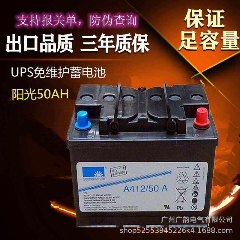 本溪 德国阳光蓄电池A412/32G6 胶体免维护12V32AH直流屏电池