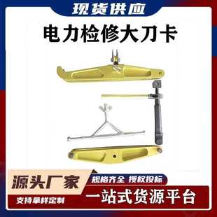 带电检修绝缘子安装工具电气检修高低压斜卡1根丝杆大刀卡