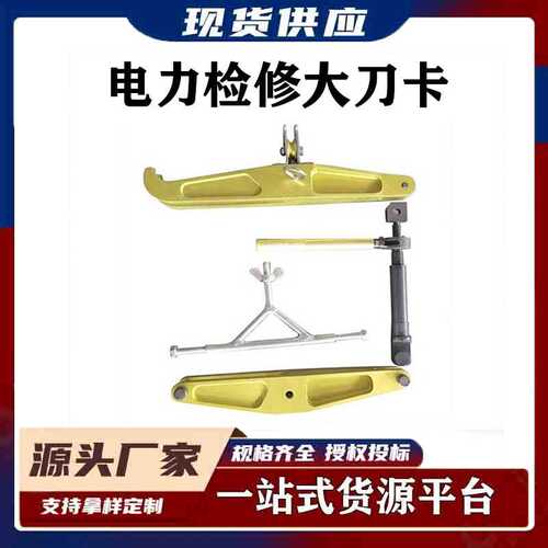 带电检修绝缘子安装工具电气检修高低压斜卡1根丝杆大刀卡
