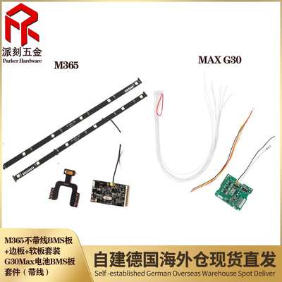 滑板车BMS板不带线 焊接线的电池保护板主板 M365电池保护板配件