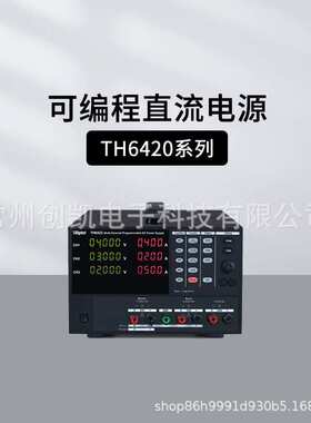 同惠TH6222多路可编程线性直流电源TH6223 TH6422A LED继电池保护
