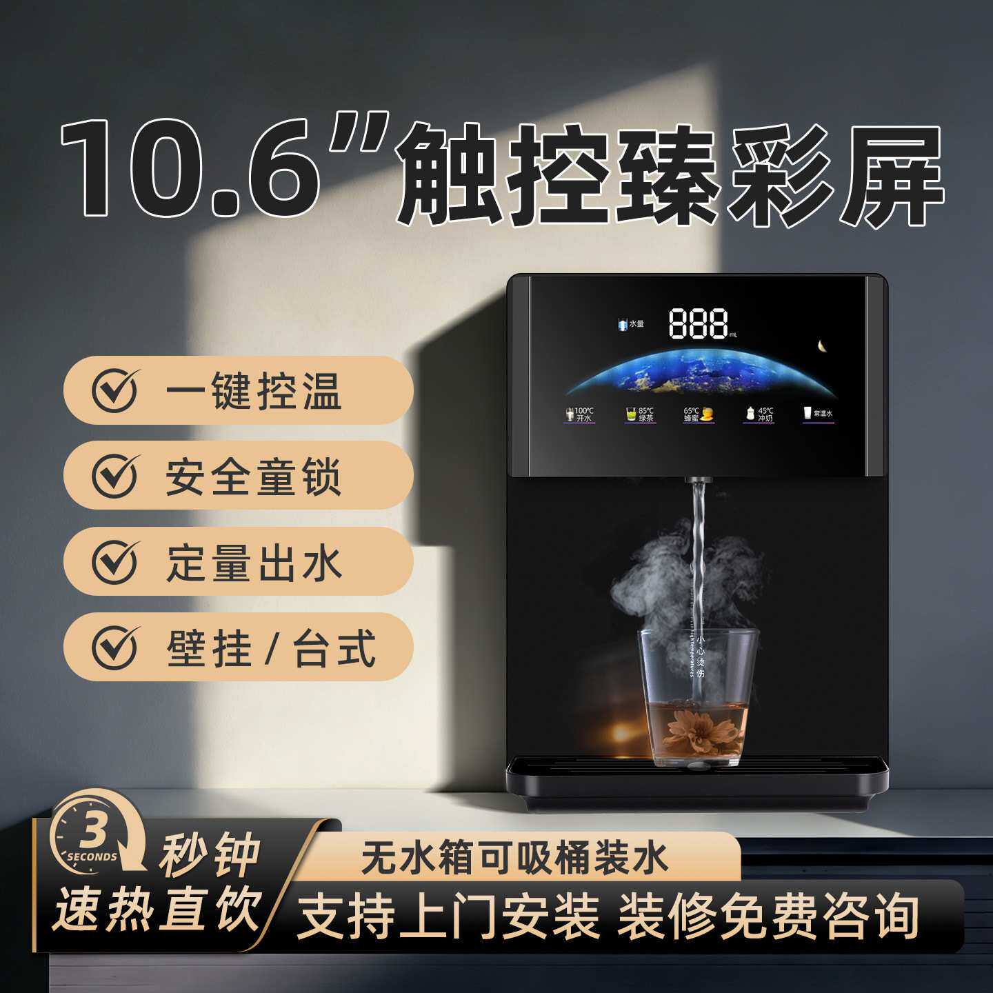 诺华清源彩屏即热式无水箱管线机家用调温智能壁挂台式吸桶装水