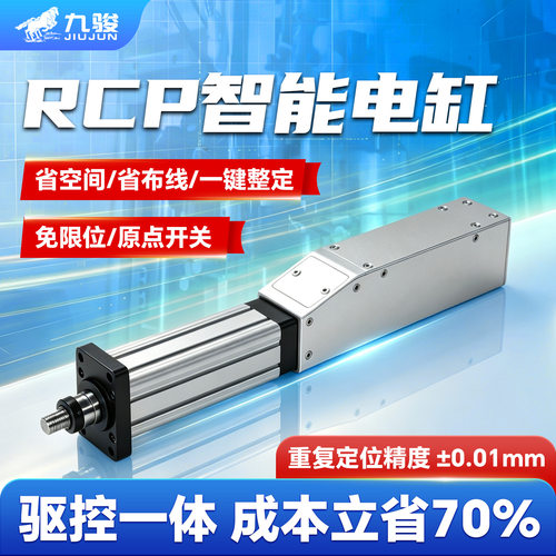 RCA4智能电缸 免电池 + 一键存参高精度推杆模组软包装推送电动缸