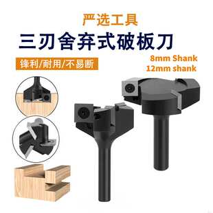 可拆卸式三刃破板刀舍弃式清底刀T型开槽拉槽刀头木工铣刀