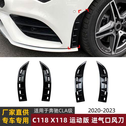 适用奔驰CLA级C118 CLA180 200 2020+前风刀进气口车贴外饰改装件