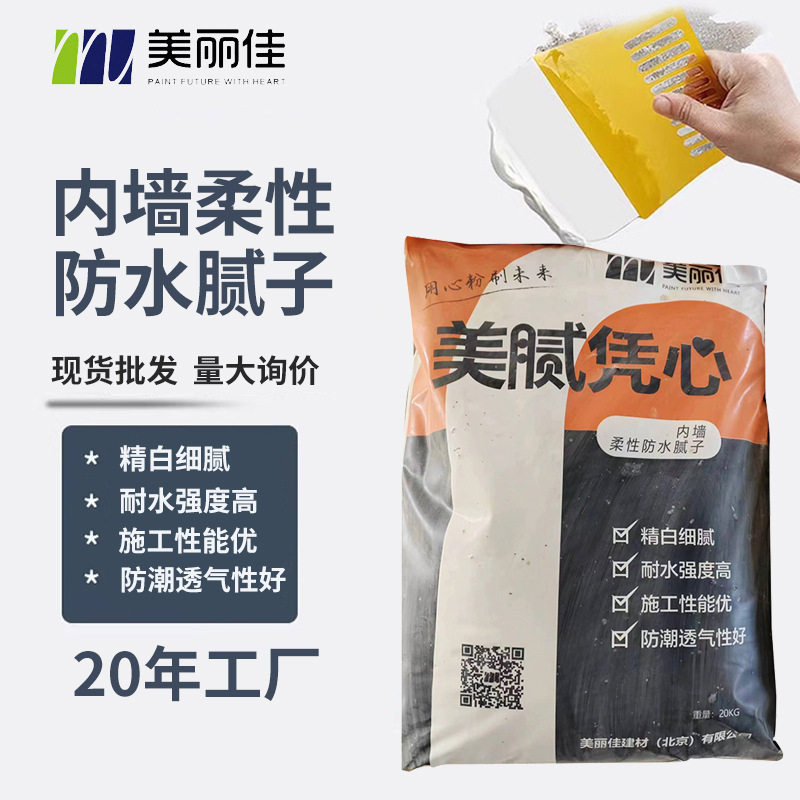 内墙耐水腻子粉生产厂家施工防潮腻子柔性抗裂防水内墙防水腻子