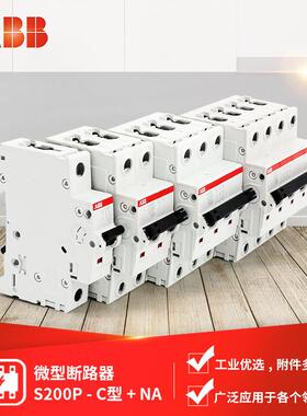 ABB S200系列微型断路器S201P-C10NA (DE);10096604