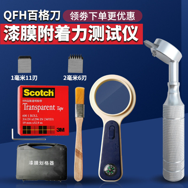 供应百格刀漆膜划格仪画格器油漆附着力测试仪油漆涂层漆面检测仪